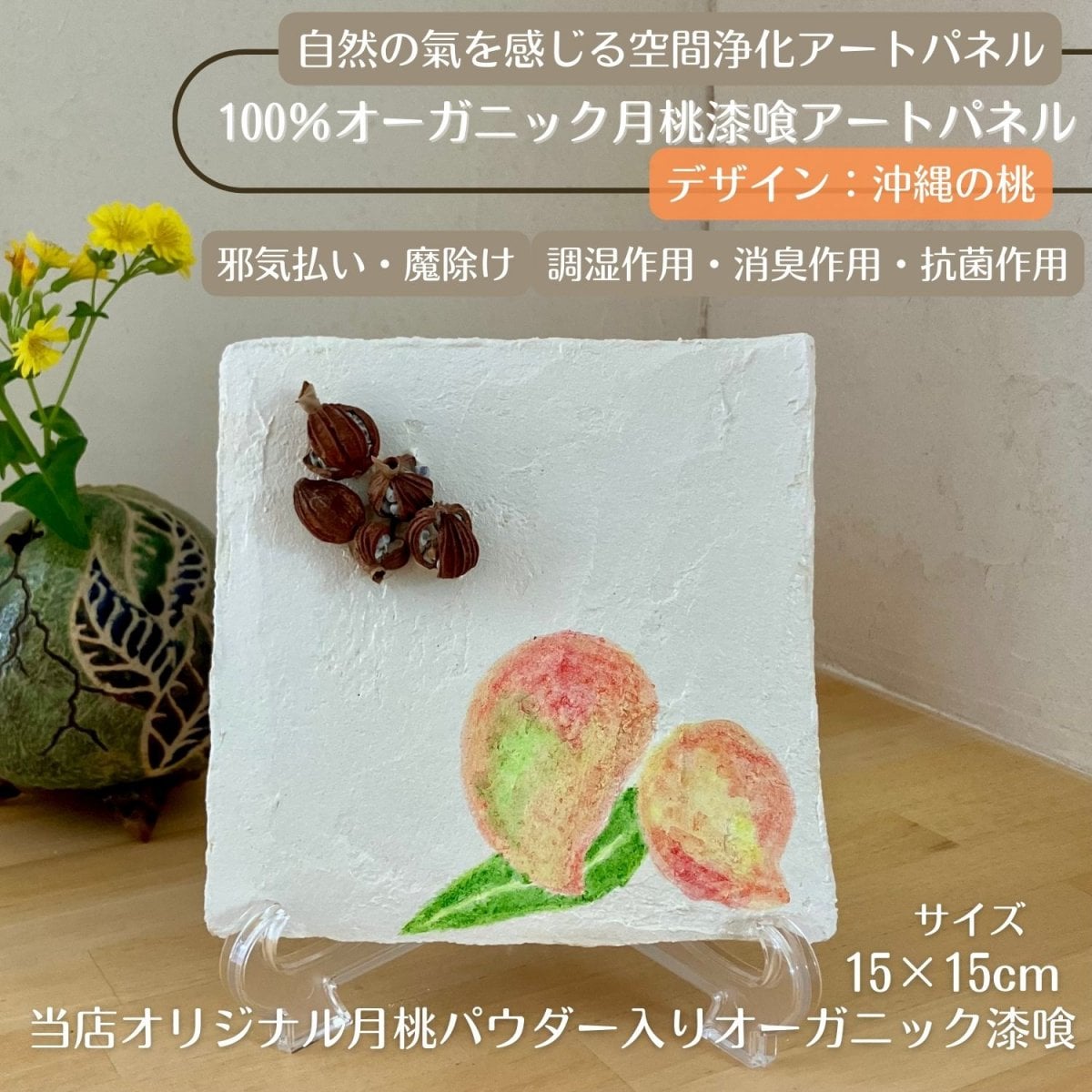 【愛(犬)】100％オーガニック月桃漆喰アートパネル