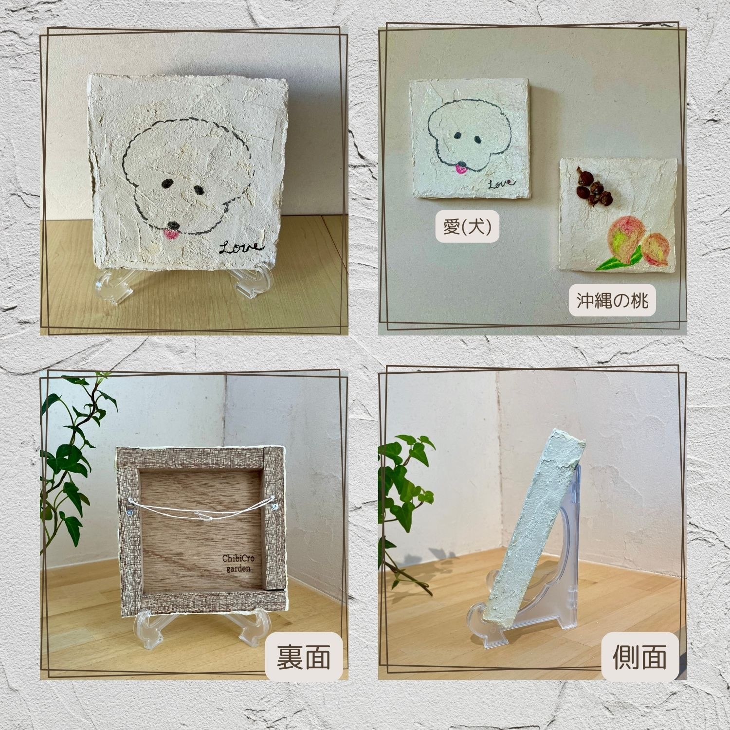 木製漆器アートパネル　GARDEN（ガーデン) 愛(犬)】100％オーガニック月桃漆喰アートパネル
