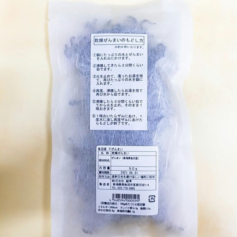 雪割山菜】魚沼産乾燥ぜんまい40g/新潟/越季（こしき）