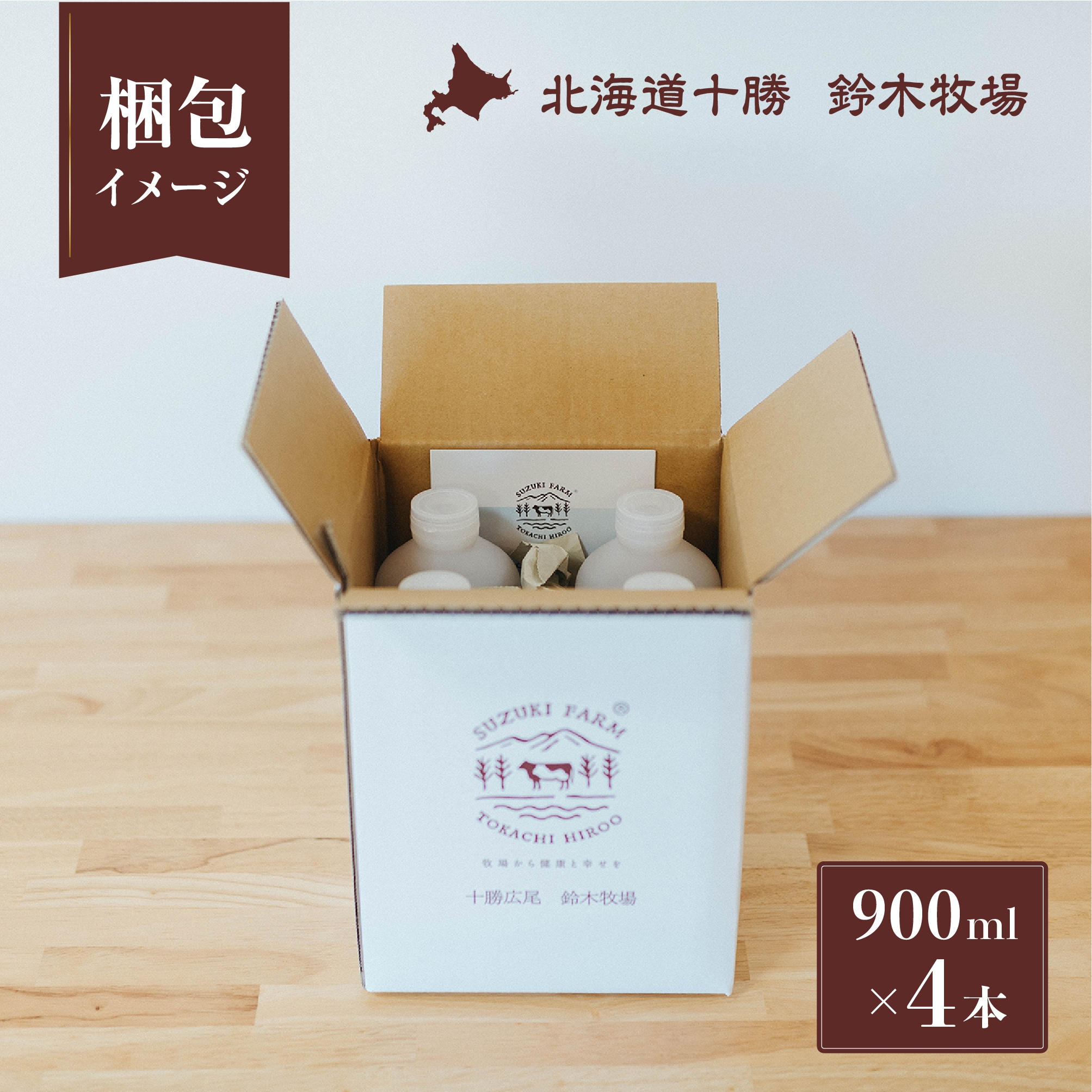 十勝オーガニック牛乳900ml×2本 有機・グラスフェッド・放牧・ノンホモ