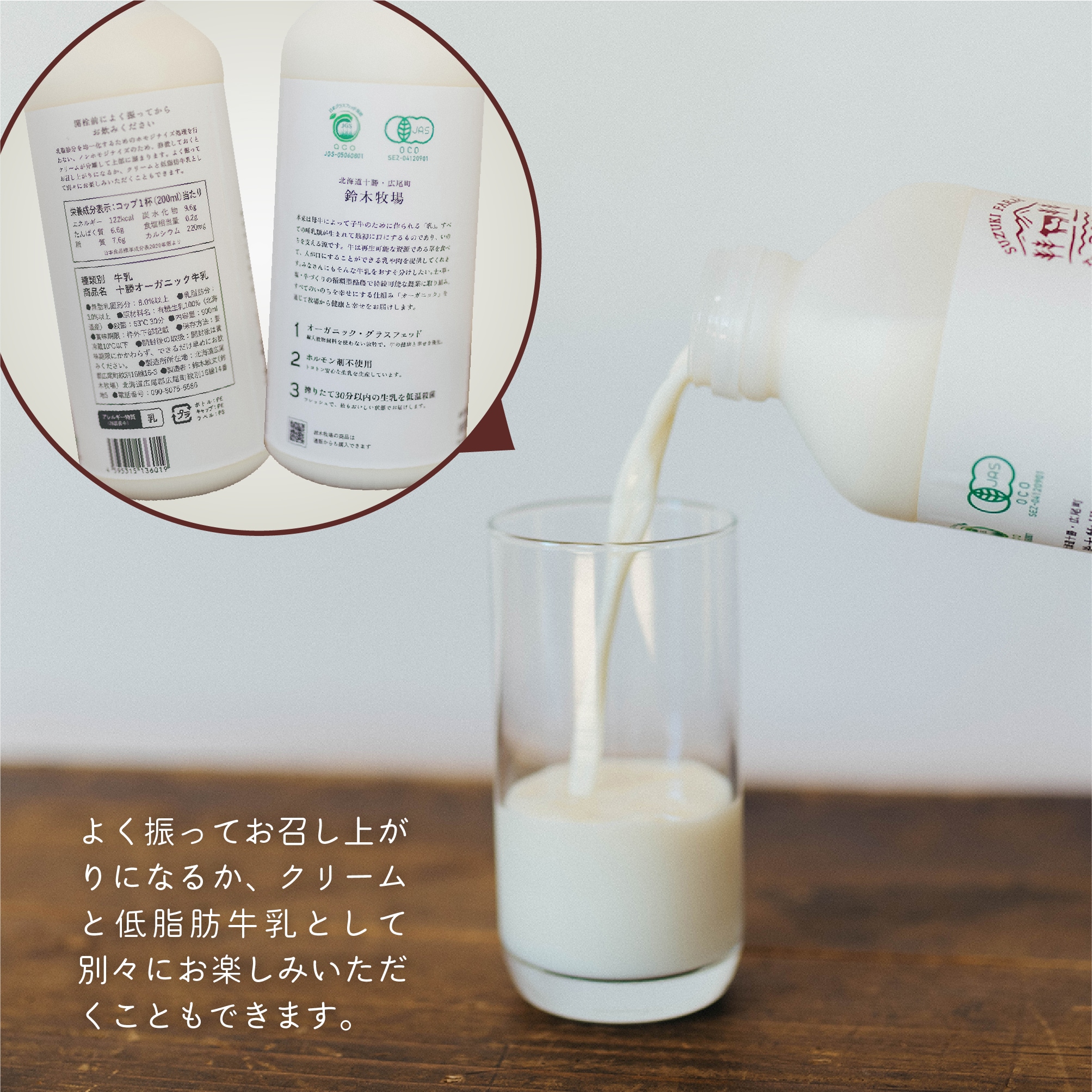 十勝オーガニック牛乳200ml×6本 有機・グラスフェッド・放牧・ノンホモ