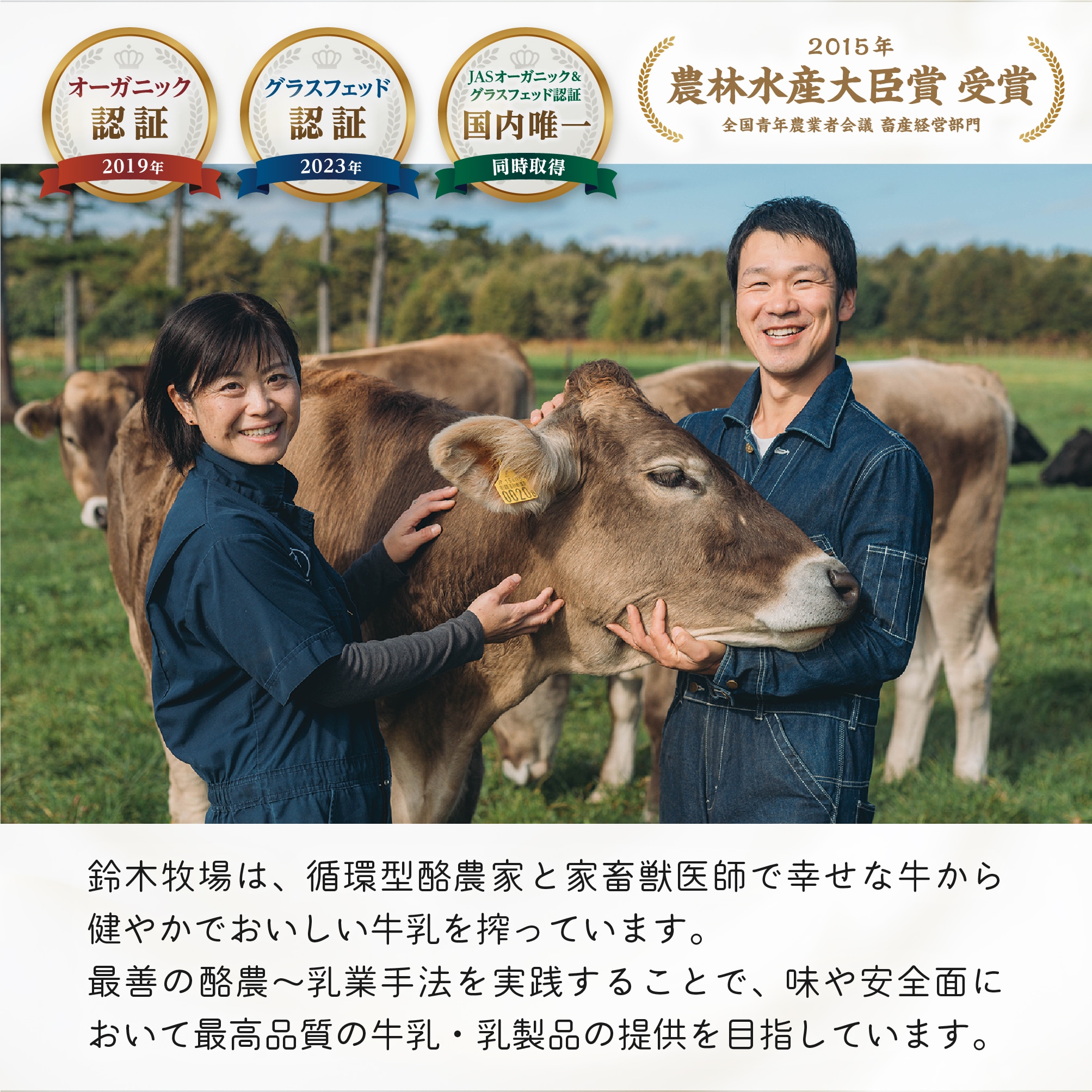 十勝オーガニック牛乳900ml×2本 有機・グラスフェッド・放牧・ノンホモ