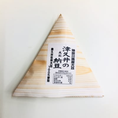納豆好きの方に一度は食べていただきたい津久井在来大豆の納豆　80g 【豊国屋おりじなる商品】