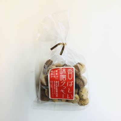 お味噌で作った和風テイスト♪香ばしい味噌クッキー【豊国屋おりじなる商品】