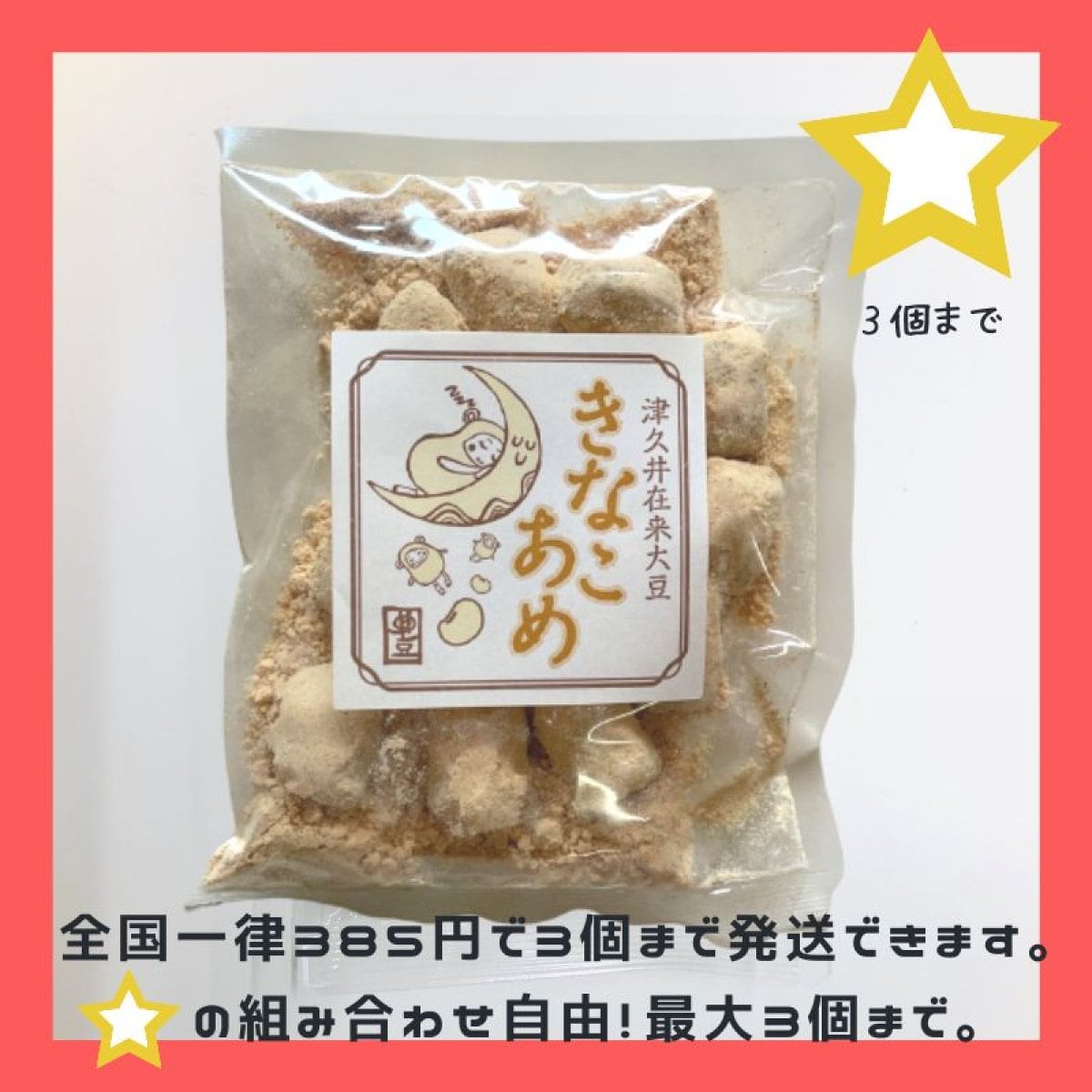 きなこあめ item_20220930_171517_312_L.jpg