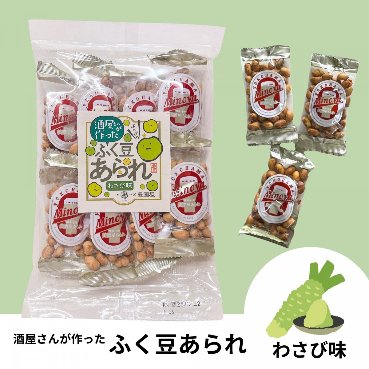 幻の大豆 津久井在来大豆の≪豊国屋≫