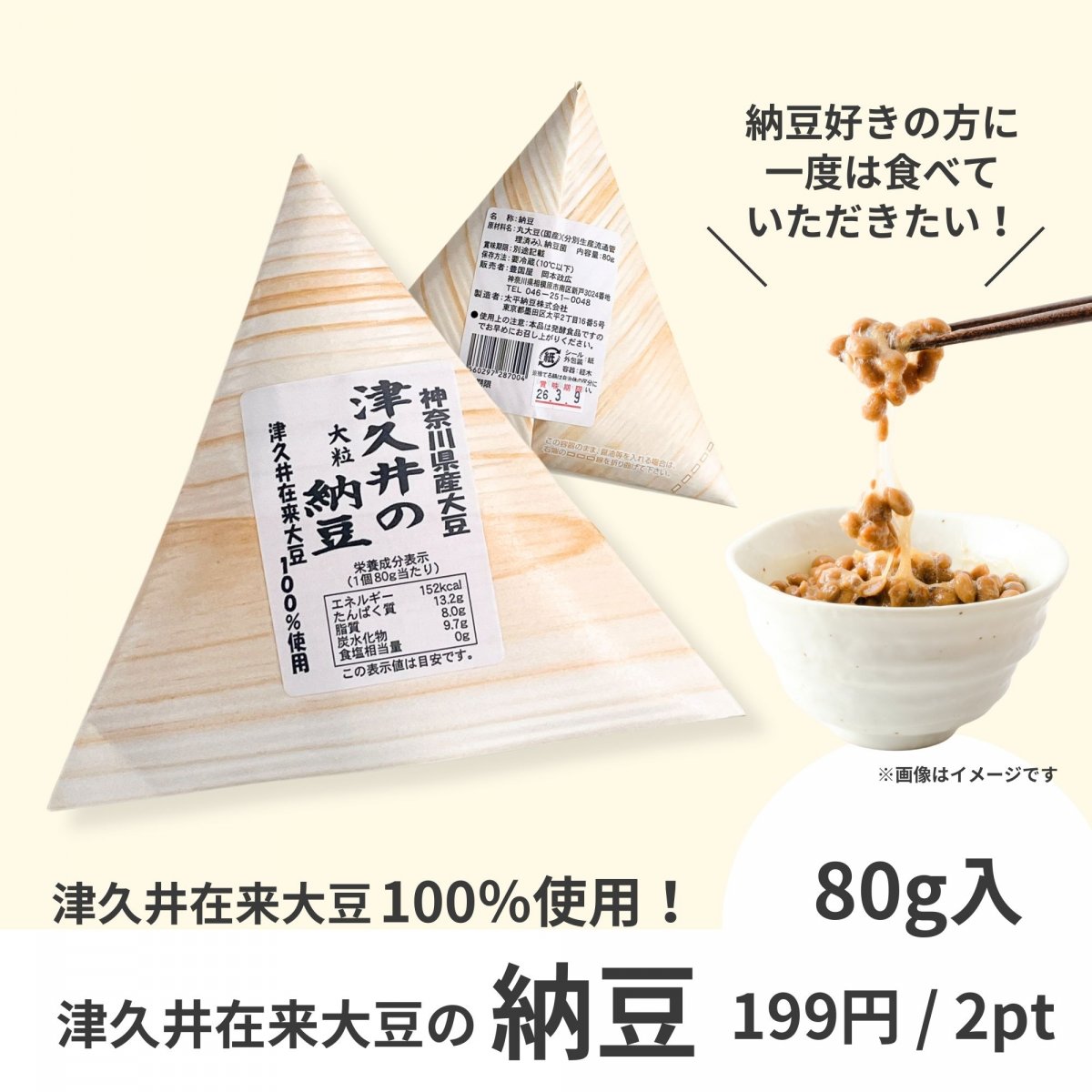 納豆好きの方に一度は食べていただきたい津久井在来大豆の納豆　80g 【...