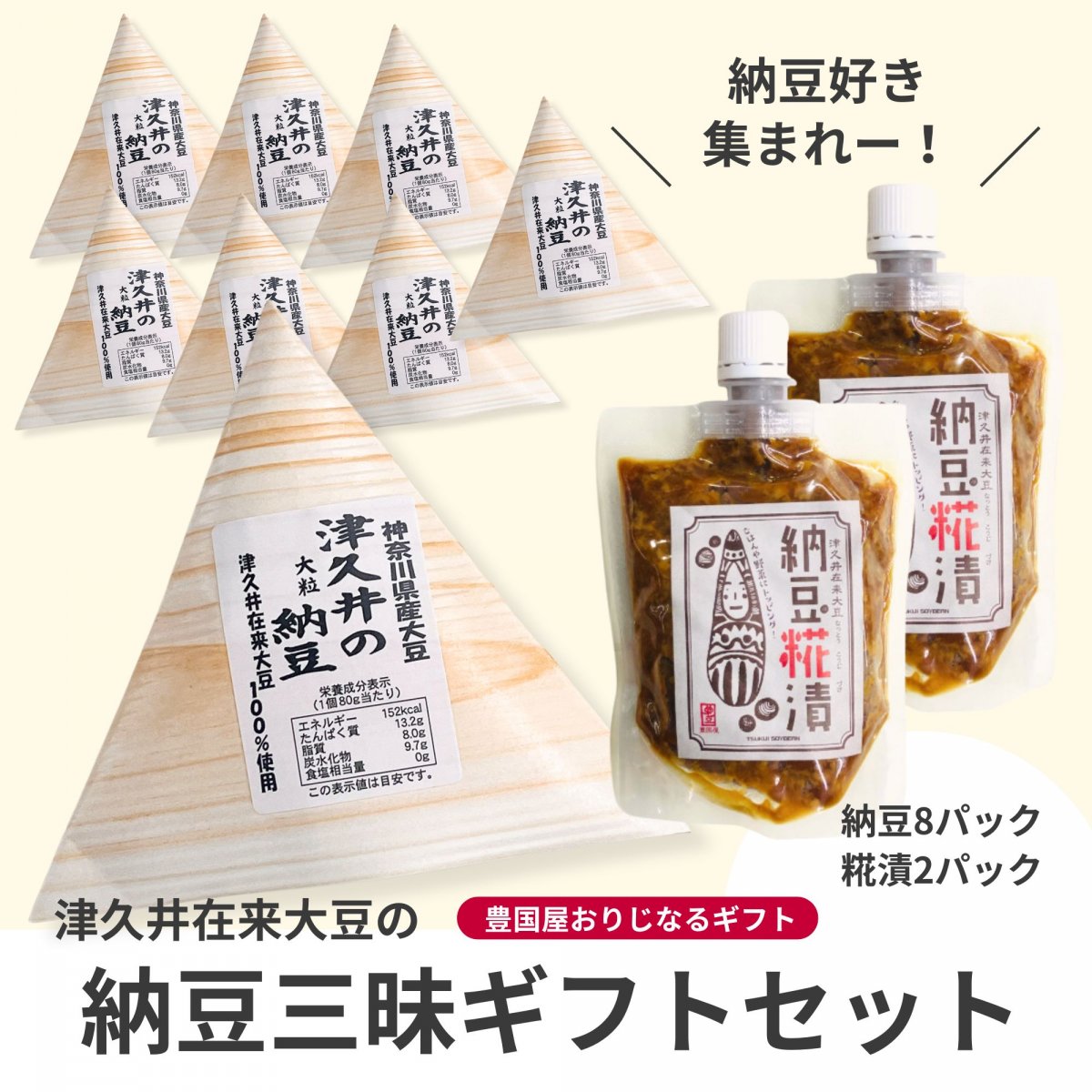 幻の大豆 津久井在来大豆の≪豊国屋≫