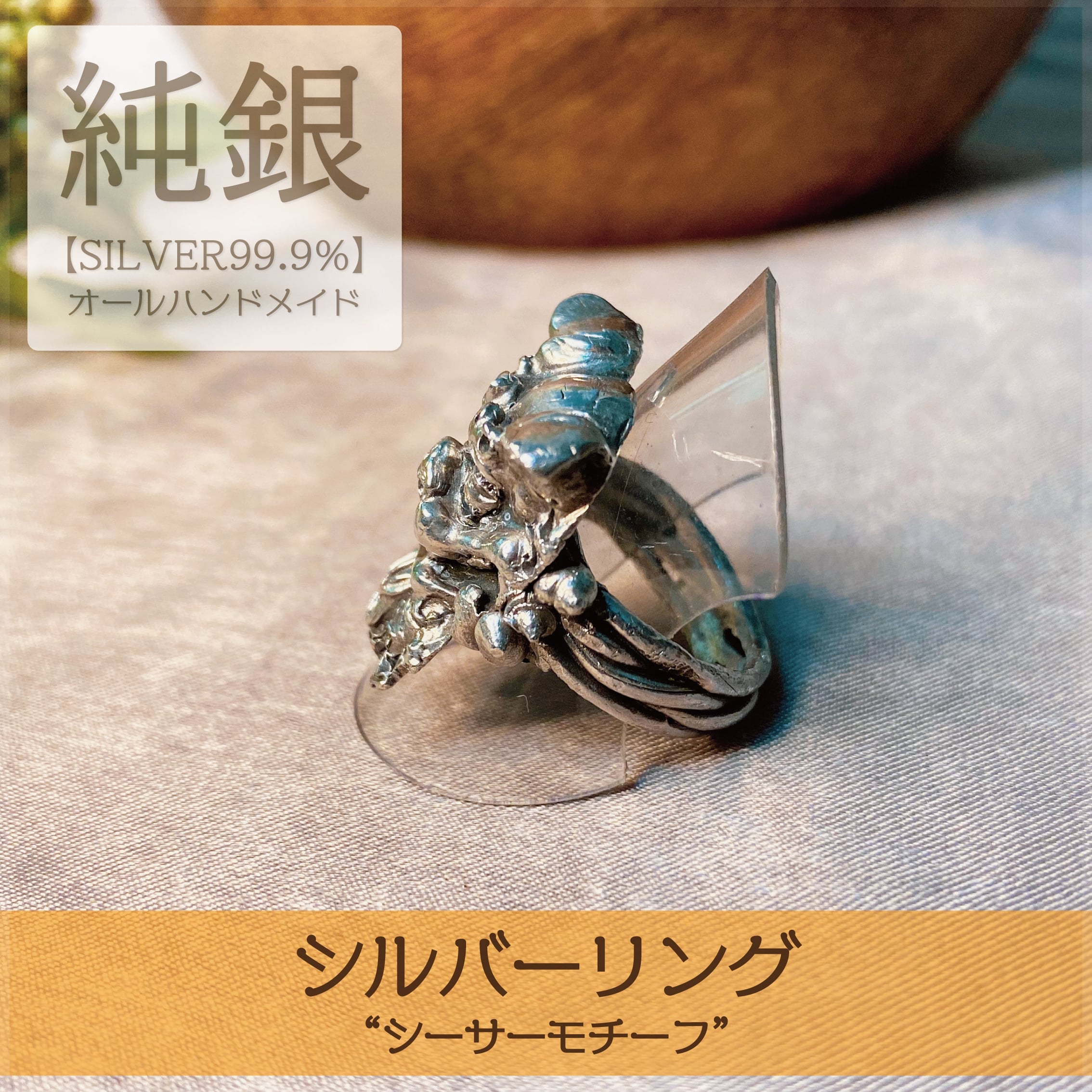シルバーリング〜シーサー〜（純銀SILVER99.9％）【1点もの】アート