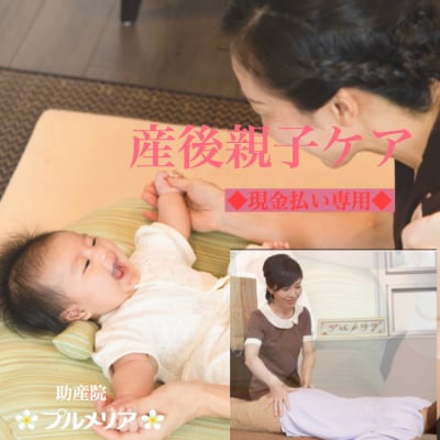産後親子ケア(100分）☆現金現地払い専用☆
