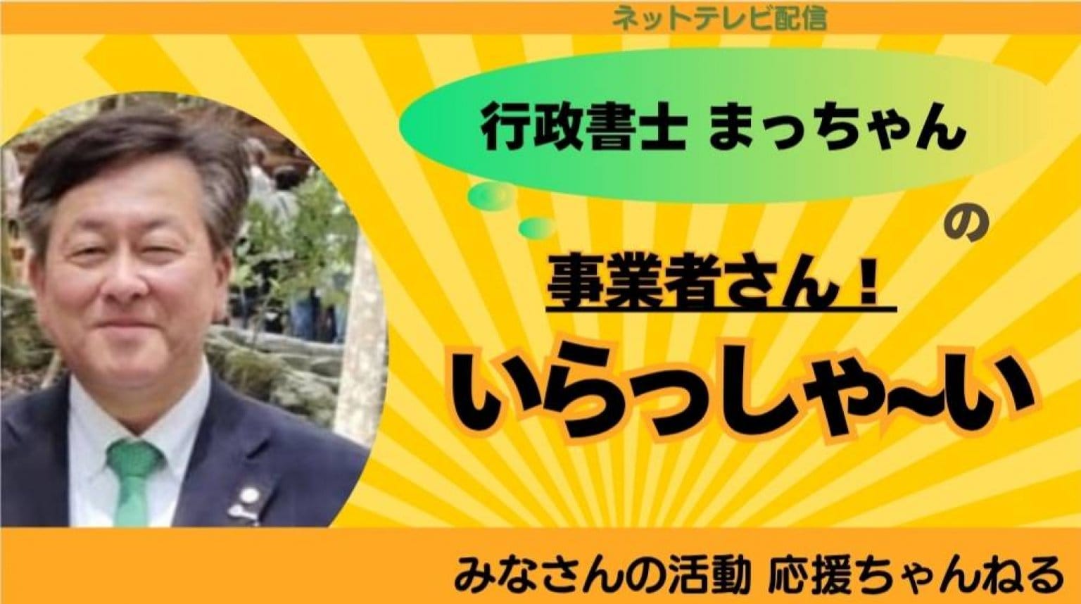 行政書士まっちゃんの親睦会