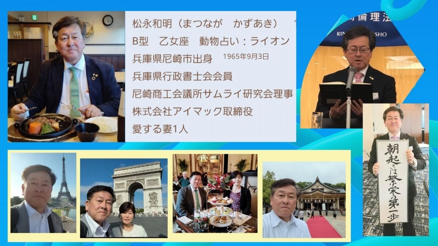 行政書士まっちゃんの親睦会