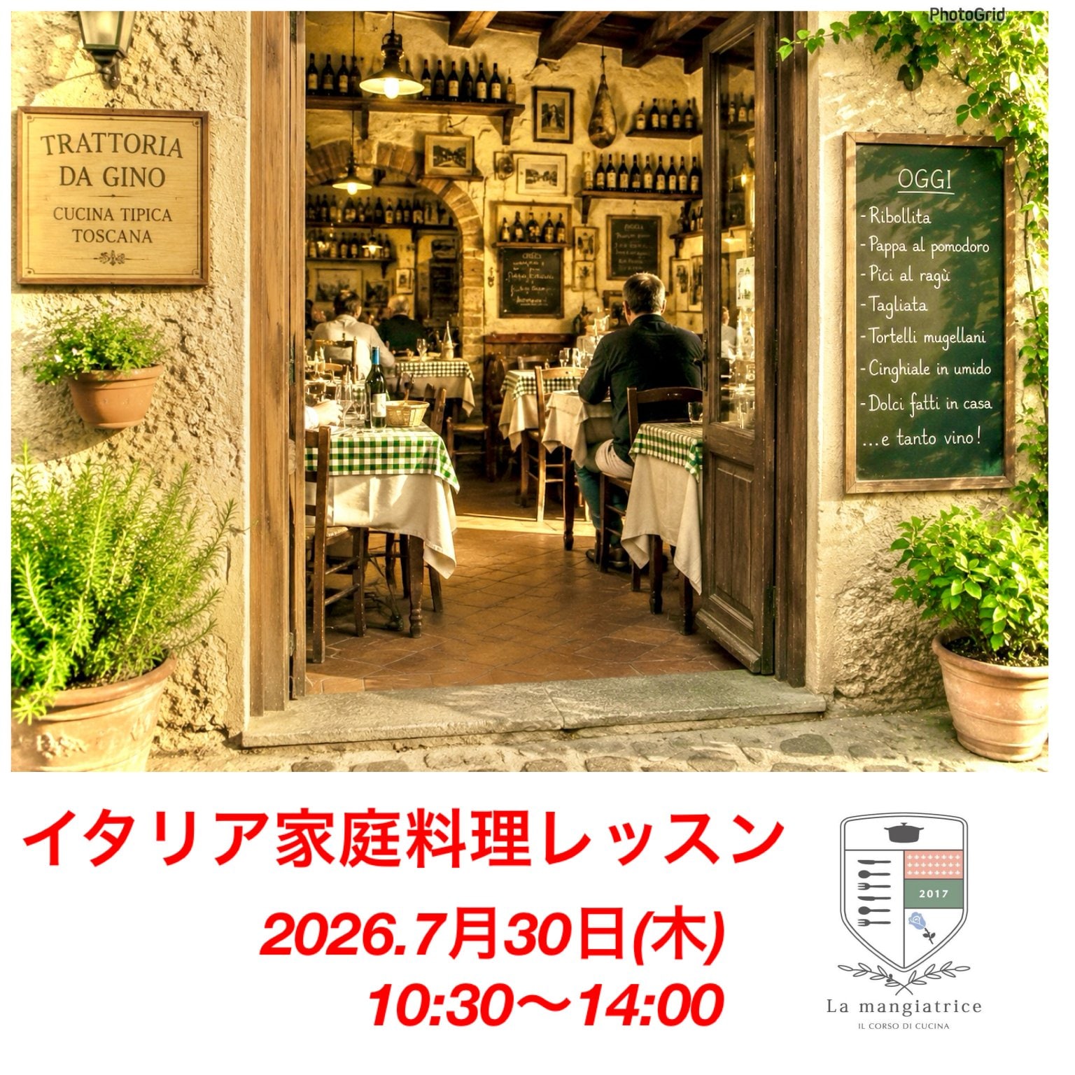 【7月30日(木)2026】当日店頭払いのみ　10：30〜14:00
