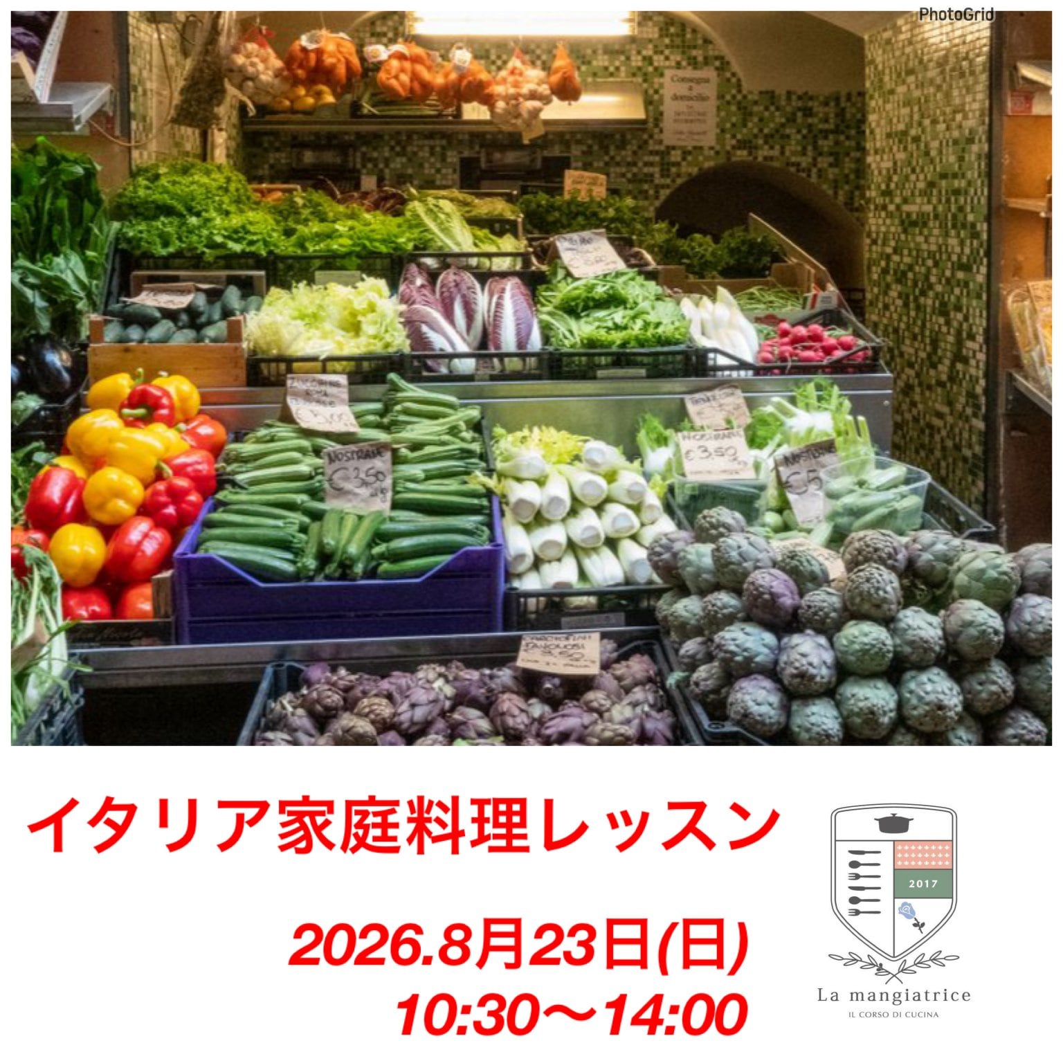 【8月23日(日)2026】当日店頭払いのみ　10：30〜14:00