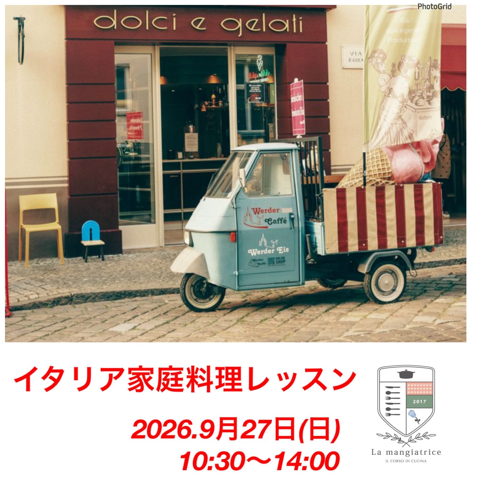 【9月27日(日)2026】当日店頭払いのみ　10：30〜14:00