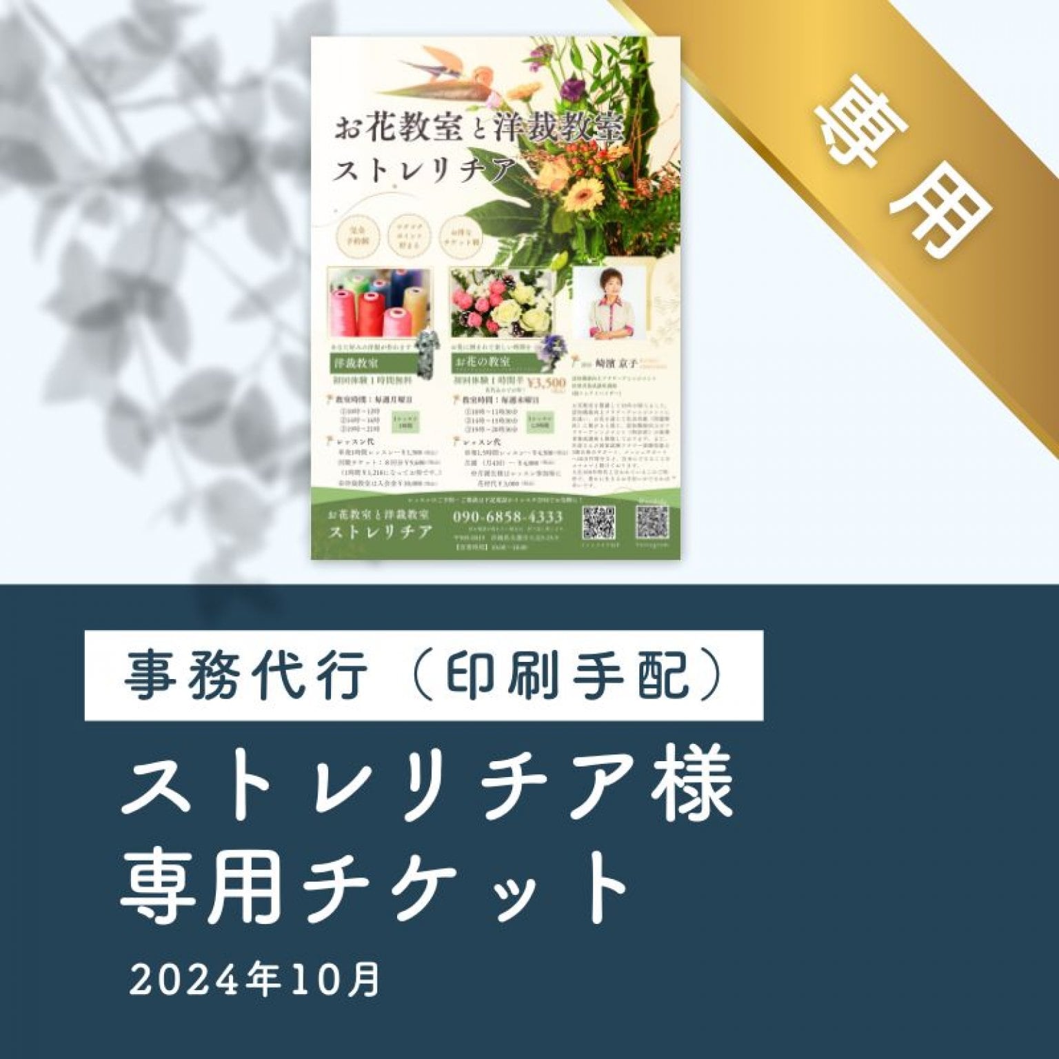 ふれいや@様専用 【公式通販】