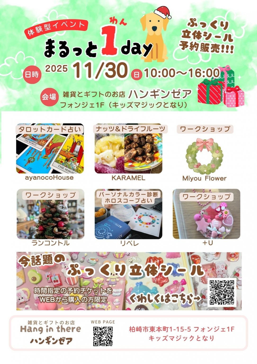 【店頭販売】今話題のぷっくり立体シール購入予約チケット《お支払い方法は現地払いを選択ください》