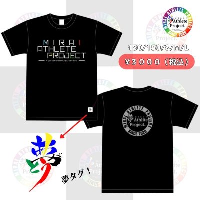【未来アスリートプロジェクト】オリジナルTシャツ 半袖（※現地払いのみの対応）