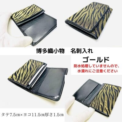 博多織小物 名刺入れ　ゴールド