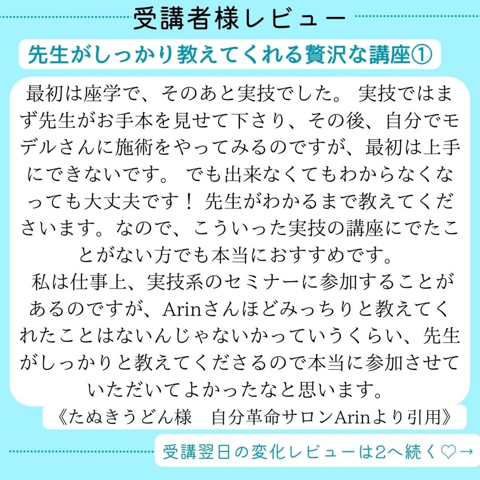 【1Day講座】ヘッディ・ルポ