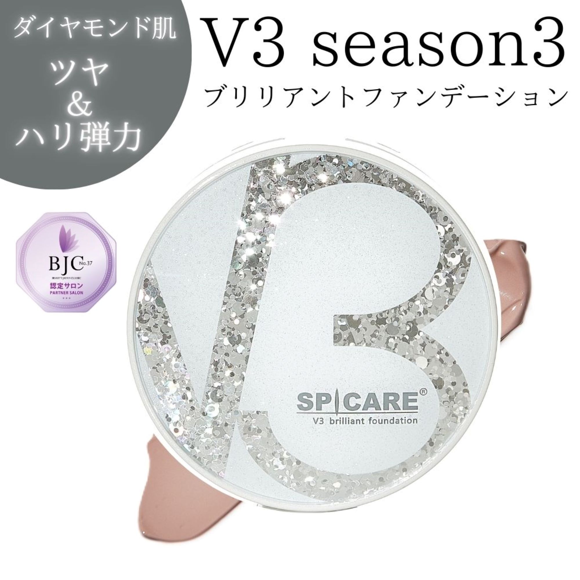 V3 Brilliant Foundationブリリアントファンデーション V3ブリリアントファンデーション（V3 brilliant foundation）通販|麗