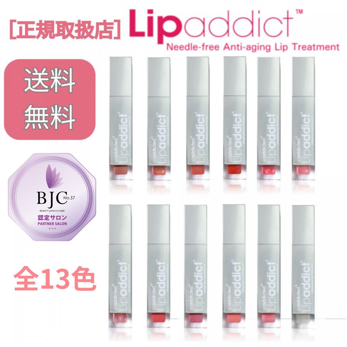 【正規取扱店】リップアディクト
