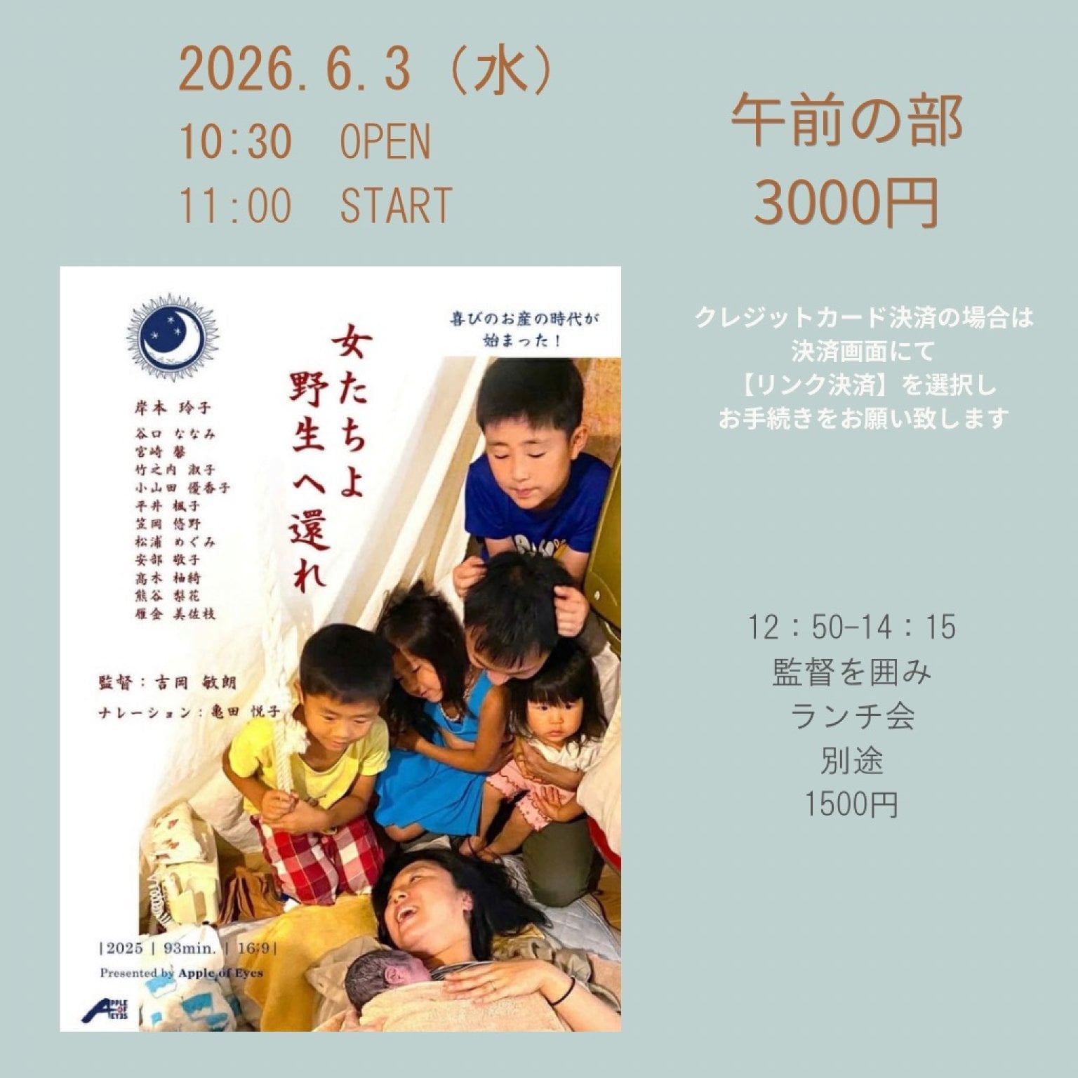 午前の部『女達よ　野生へ還れ』映画上映会　