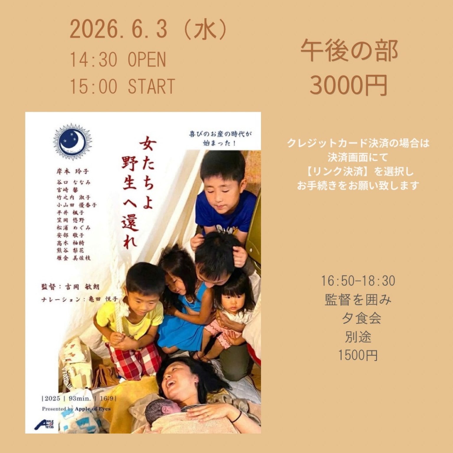 午後の部『女達よ　野生へ還れ』映画上映会　