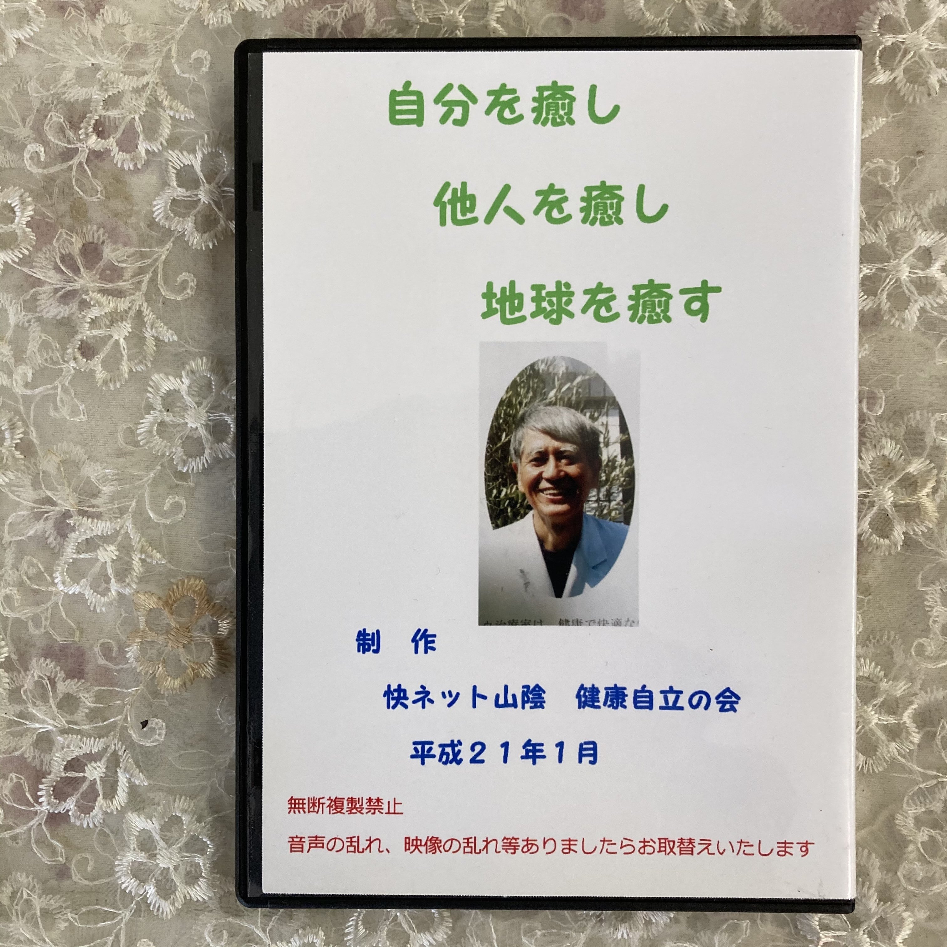 快療法DVD