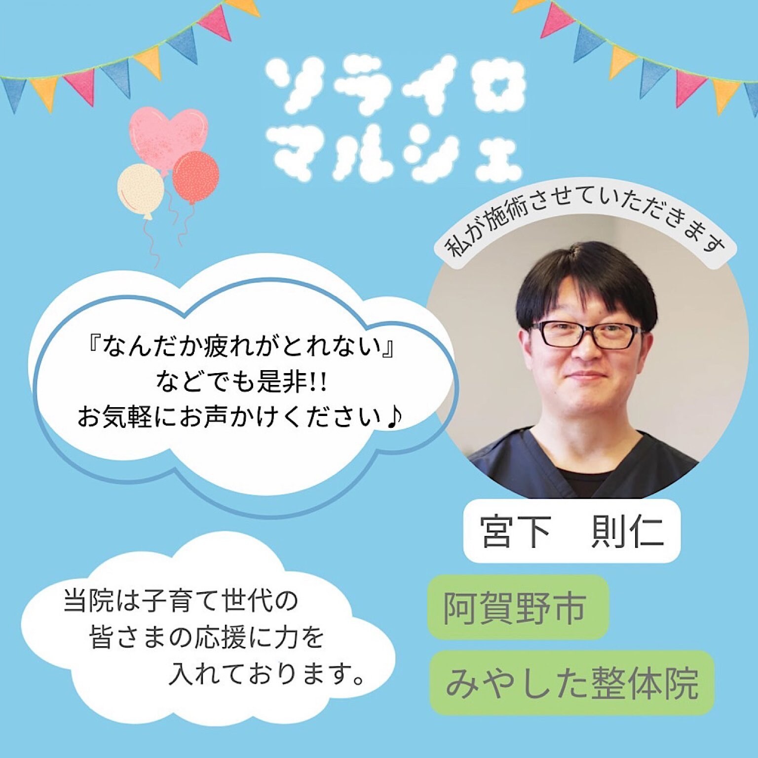 ソライロマルシェ限定おためし整体チケット