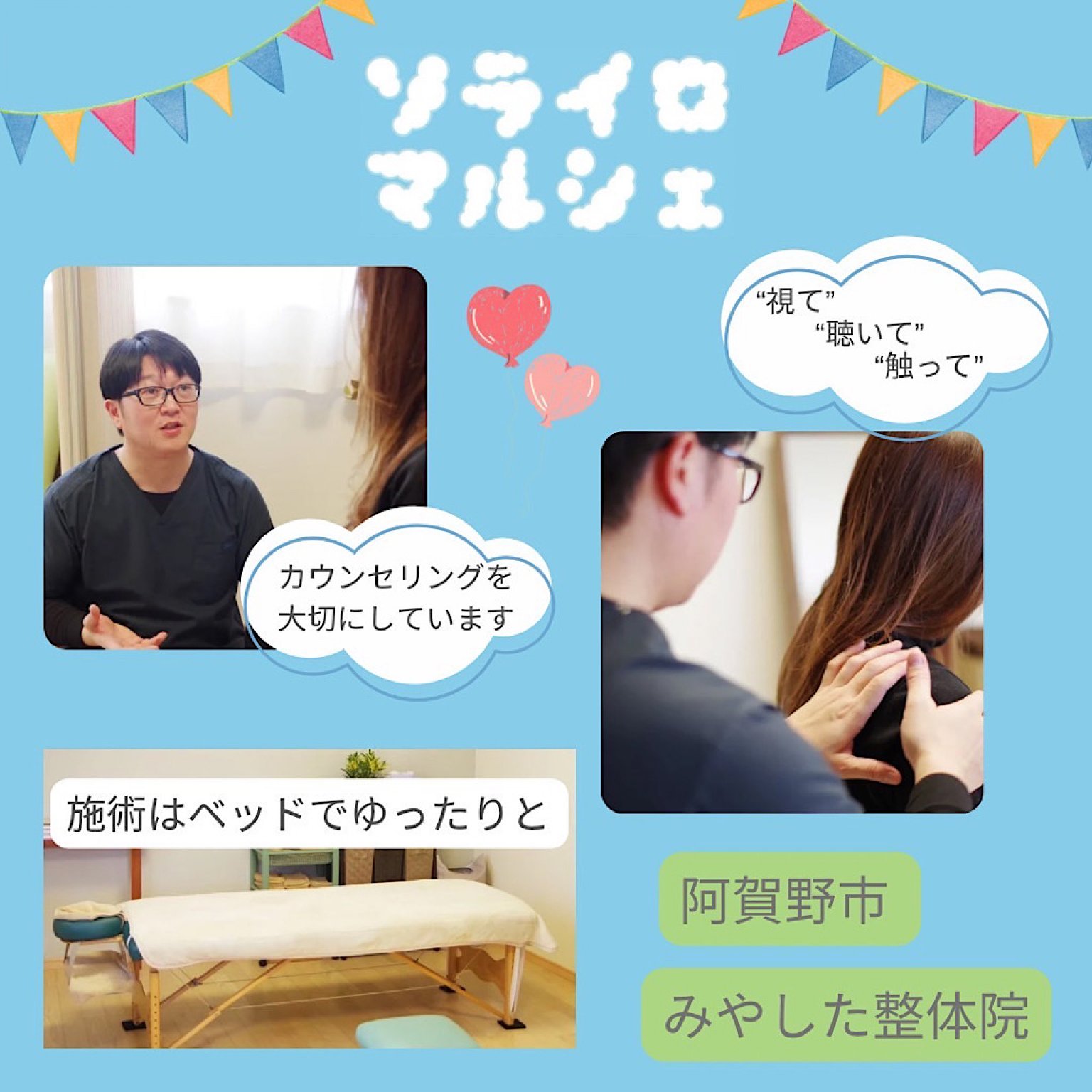 ソライロマルシェ限定おためし整体チケット