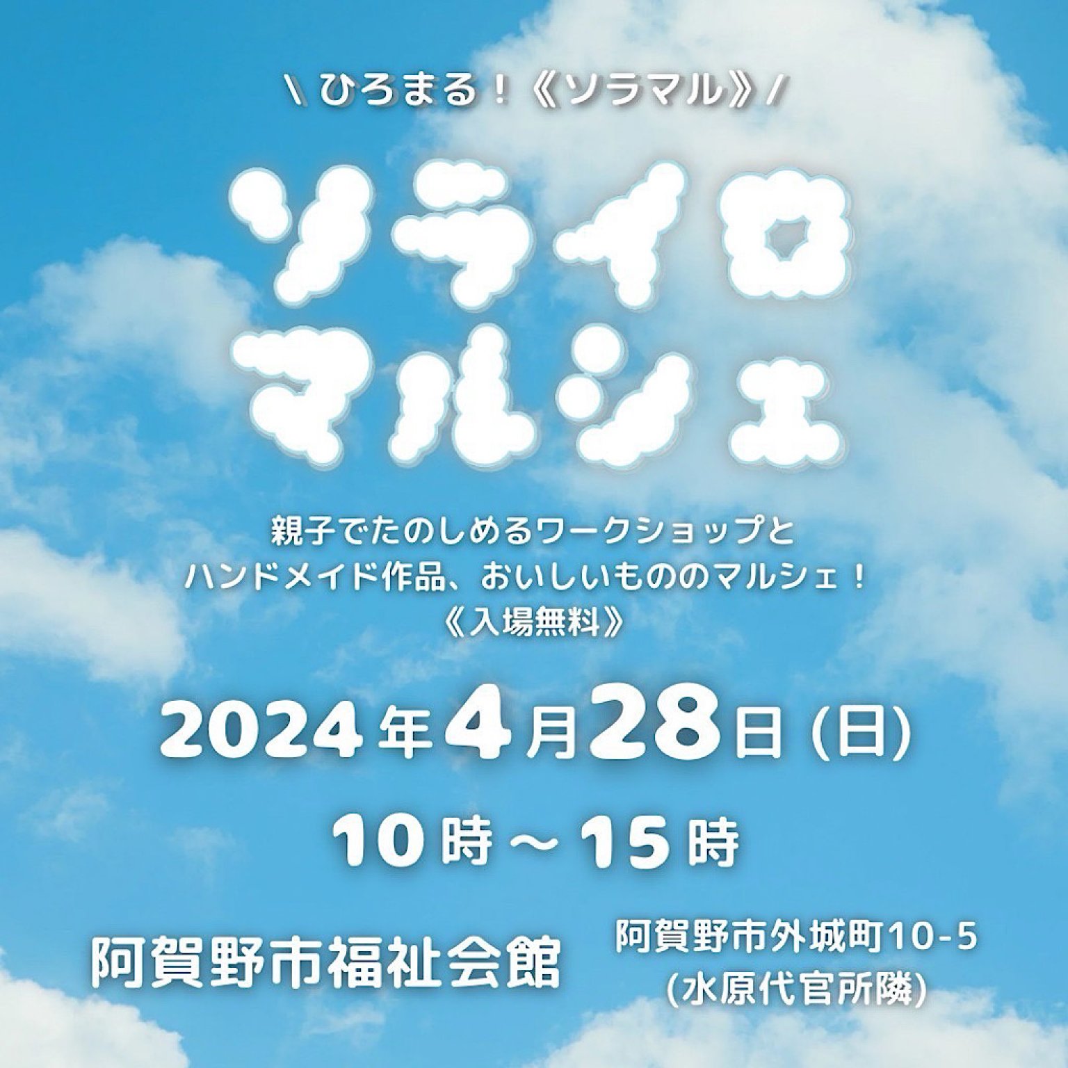 ソライロマルシェ限定おためし整体チケット