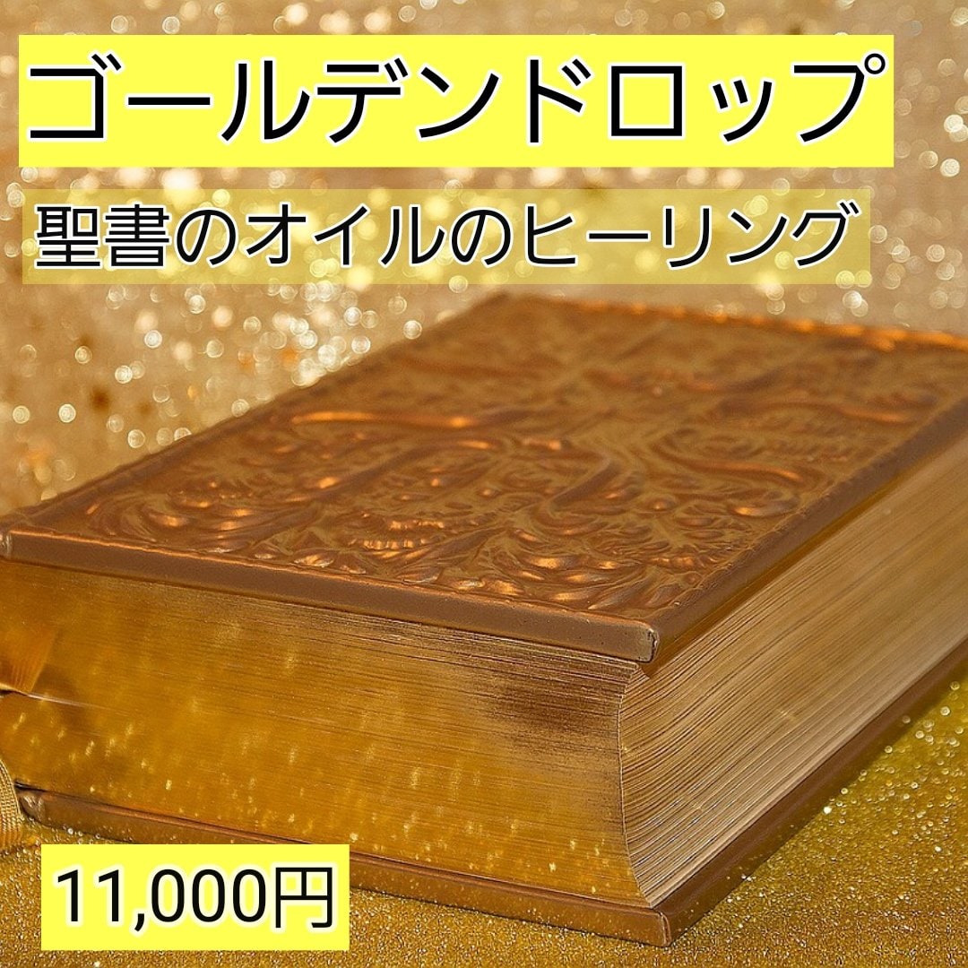 聖書の中の10のオイル 聖書の中の10のオイル
