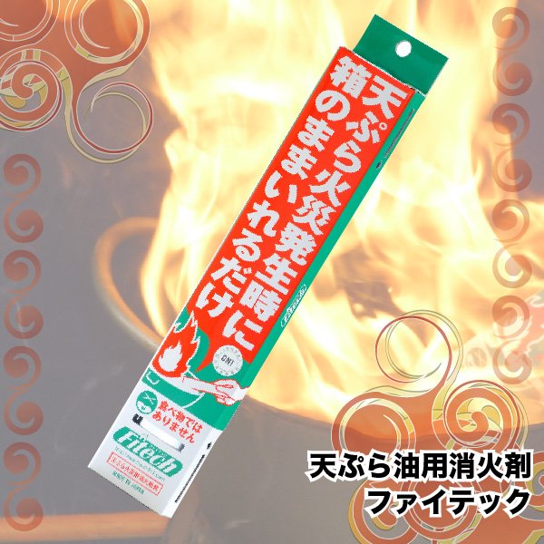 防災ギフト ファイテック「投てき用消火ボトル」/女性でも安心安全