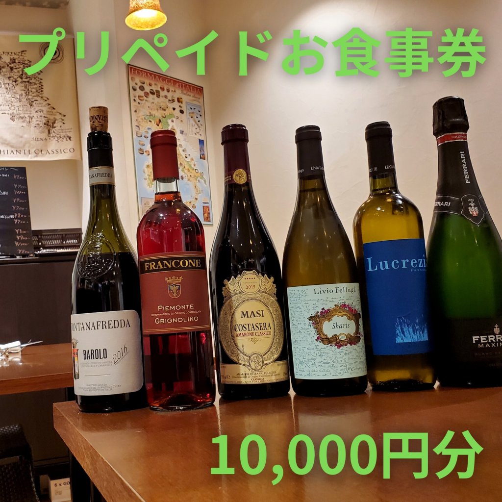 【店頭お渡し】プリペイドお食事券10,000円分
