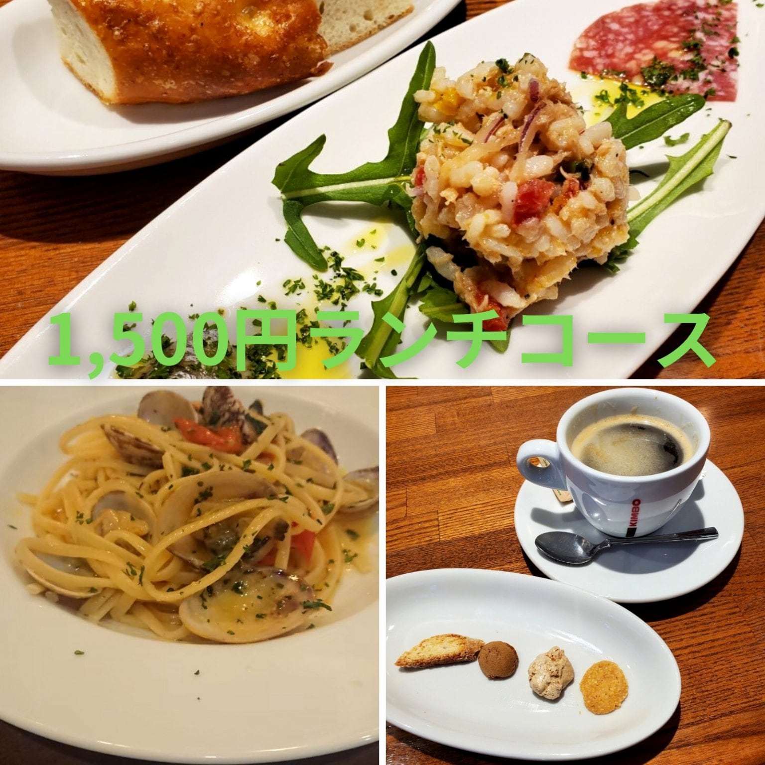 1,500円ランチコース
