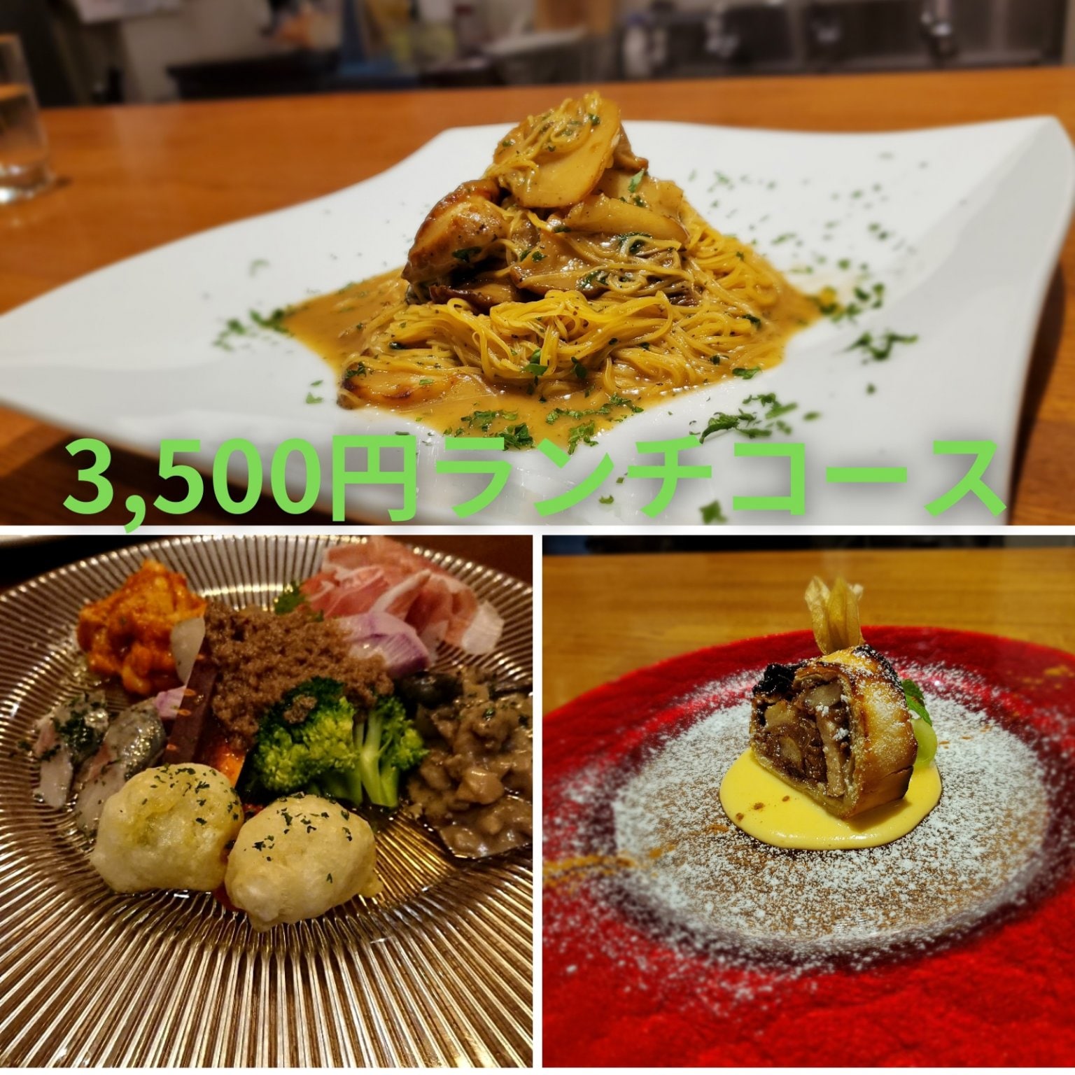 3,500円ランチコース