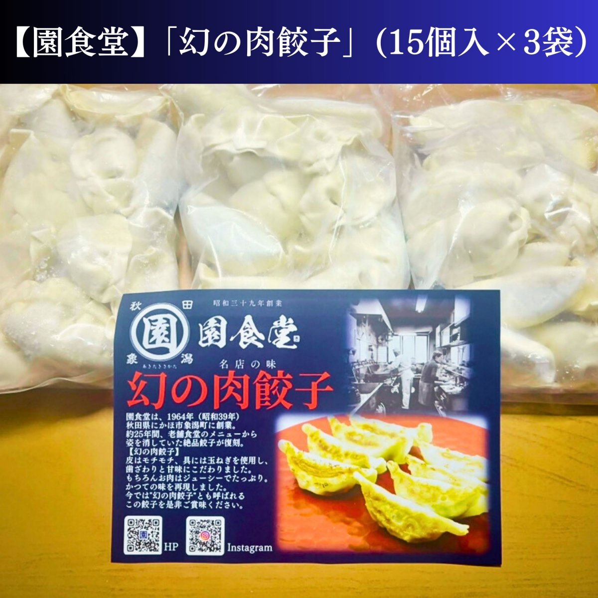 【フードロス削減・高ポイント】園食堂 幻の肉餃子(15個入×3袋) 【容量45個】/【他商品と同梱包不可商品】
