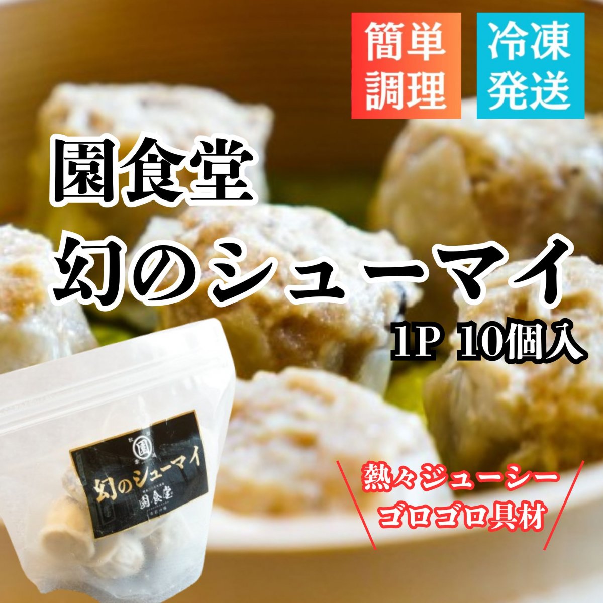 秋田・にかほの老舗『園食堂』公式通販｜幻の冷凍餃子・肉タンメンのお