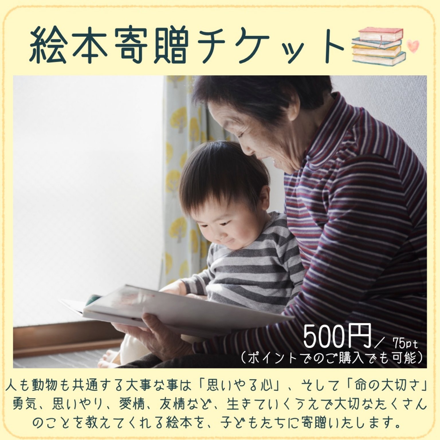 絵本寄贈チケット
