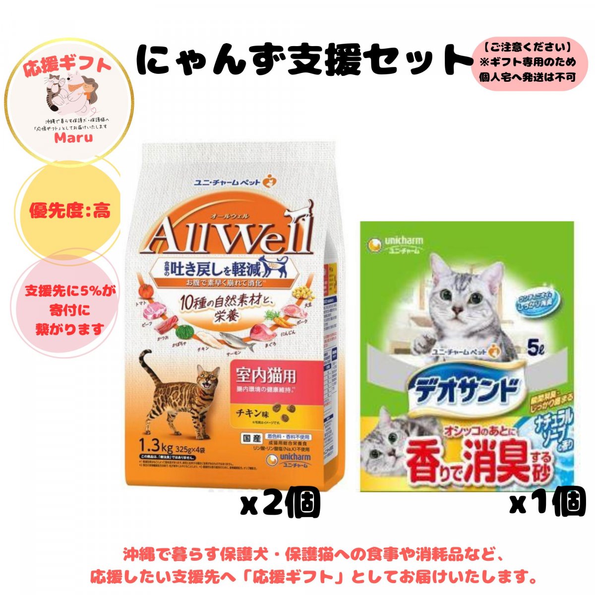 わんにゃんワンクリックお買い物で保護犬猫に寄付Maru。保護犬猫の未来