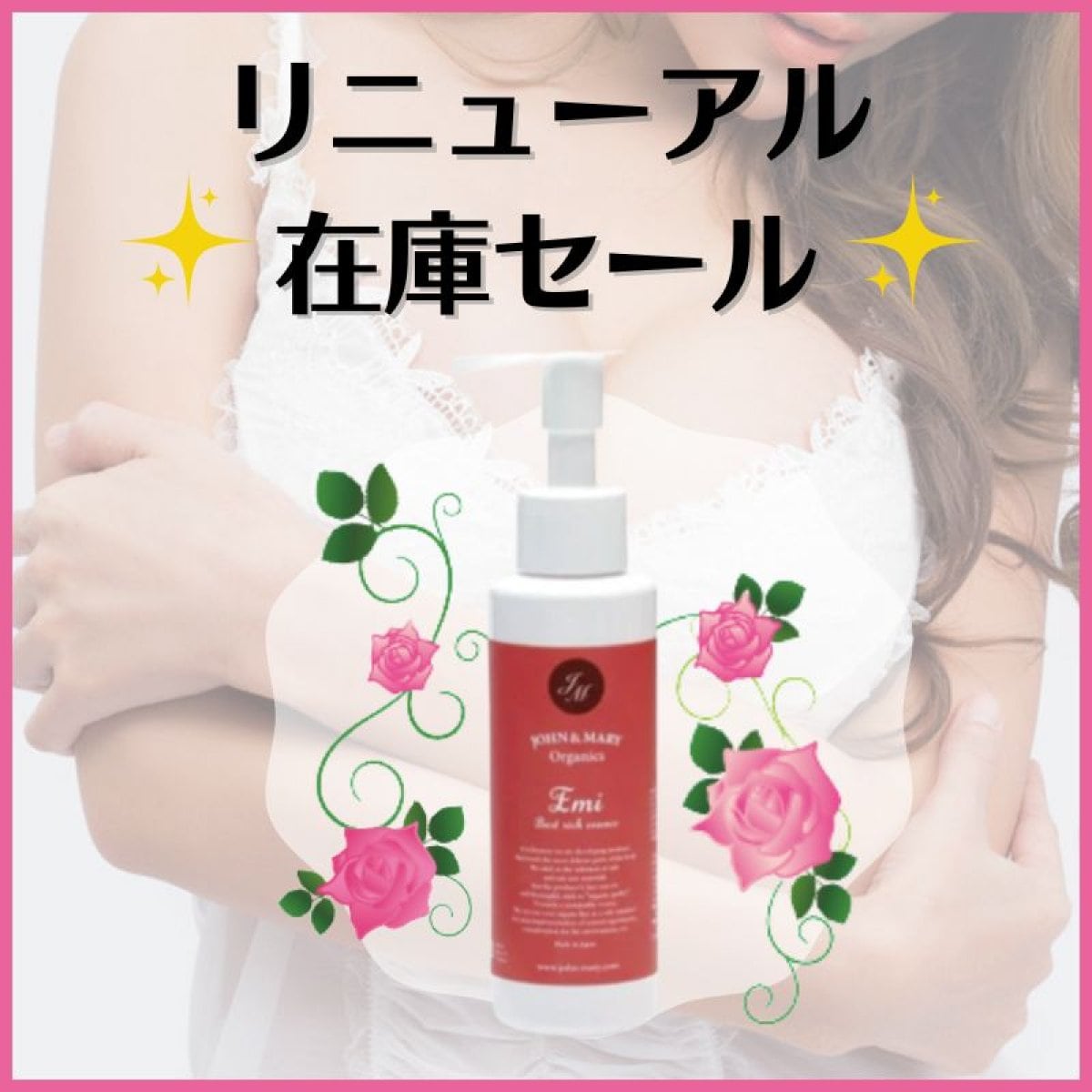 【リニューアル在庫限り】バストリッチエッセンス120ml / ジョン＆マリー