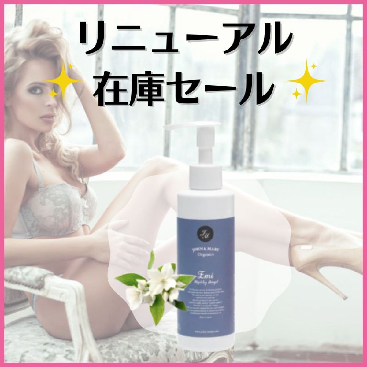 【リニューアル！在庫限り】ヒップ＆レッグスリムジェル 200ml / ジョン＆マリー