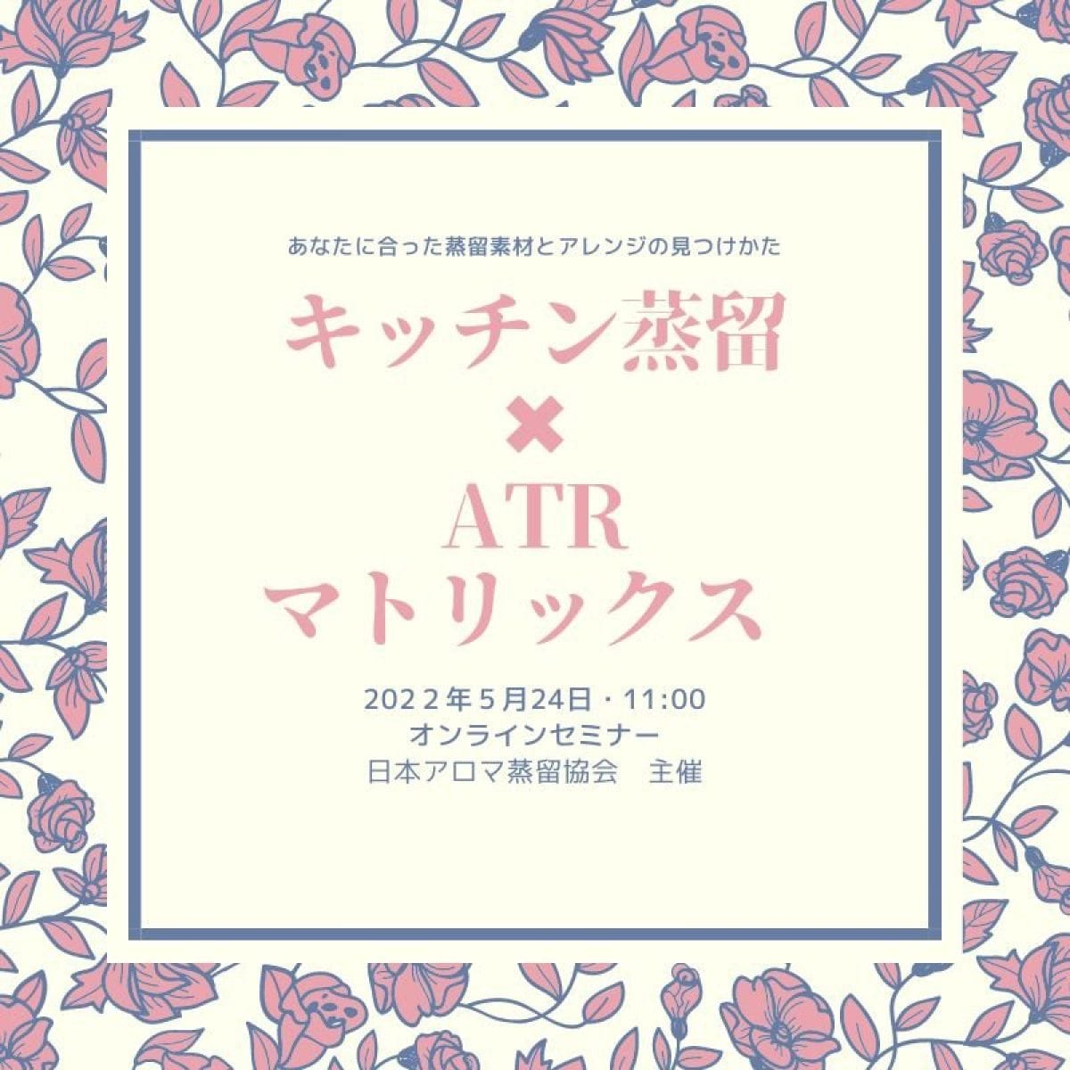 あなたに必要な健康・美容法を簡単に見つける方法〜ATRマトリックス〜キット付き