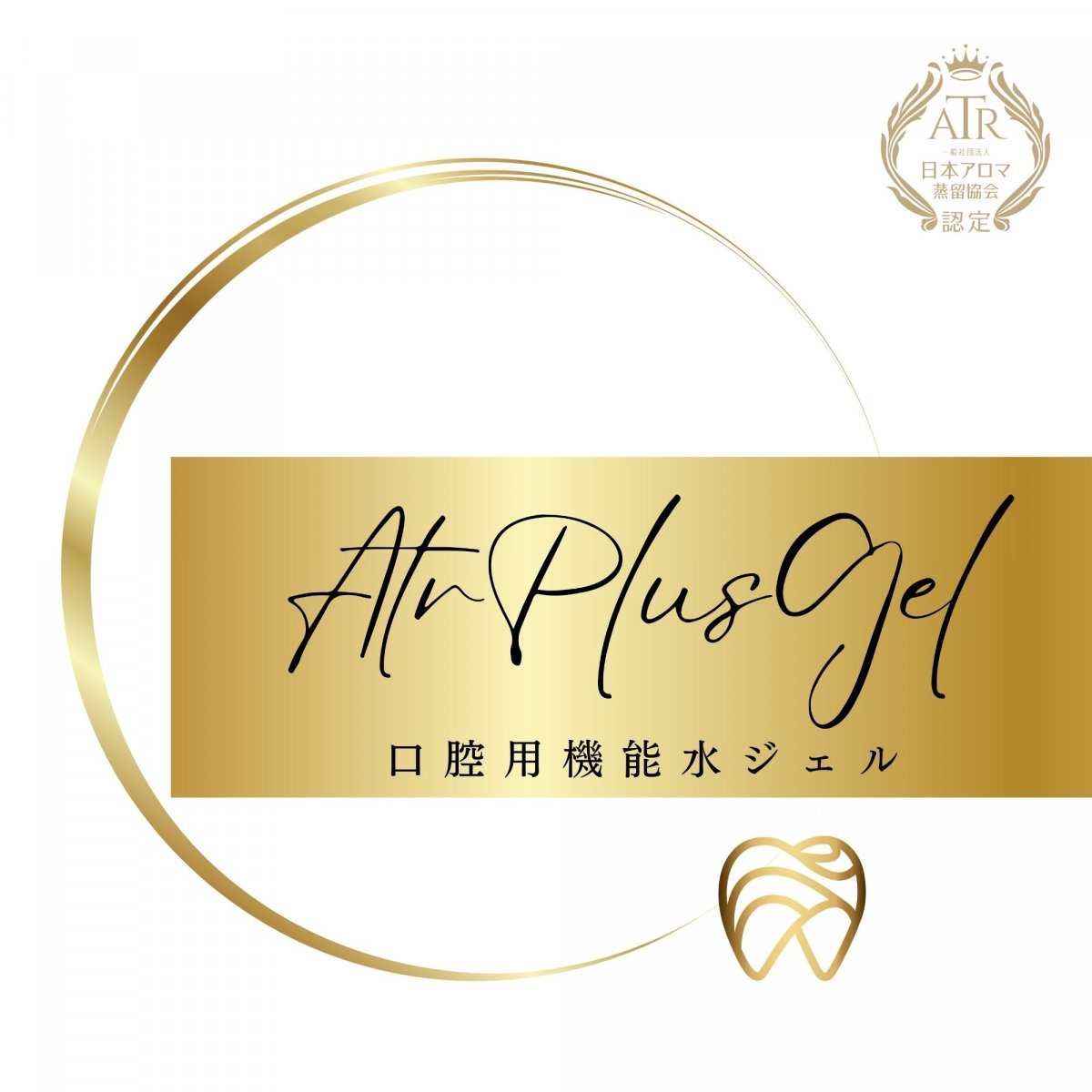 口臭・歯周病予防　ATR PLUS GEL　防腐剤不使用