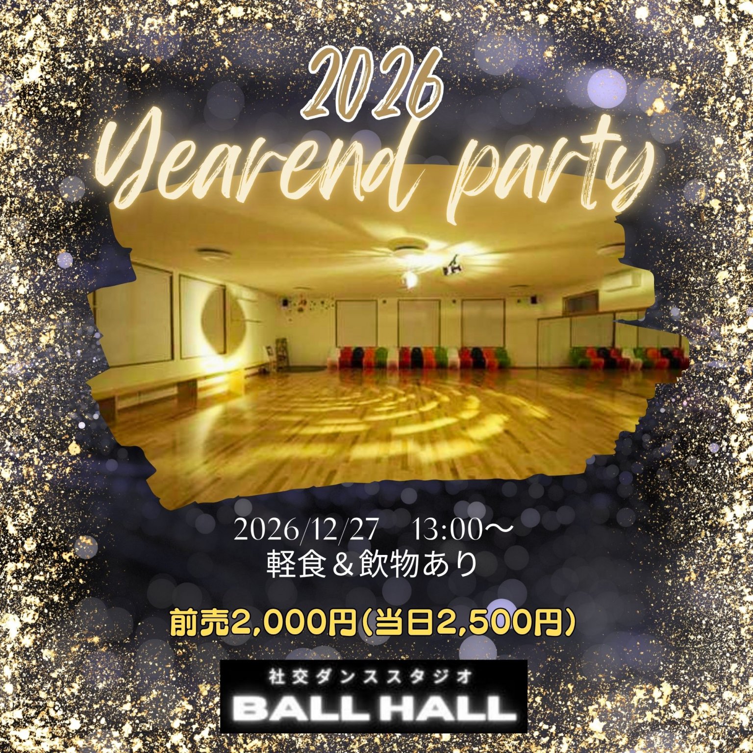 【前売券】2026年YEAR END PARTY前売り割引チケット
