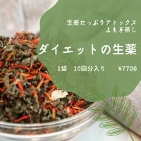 【当店人気No.1】ダイエット生薬10回分　よもぎ蒸し生薬