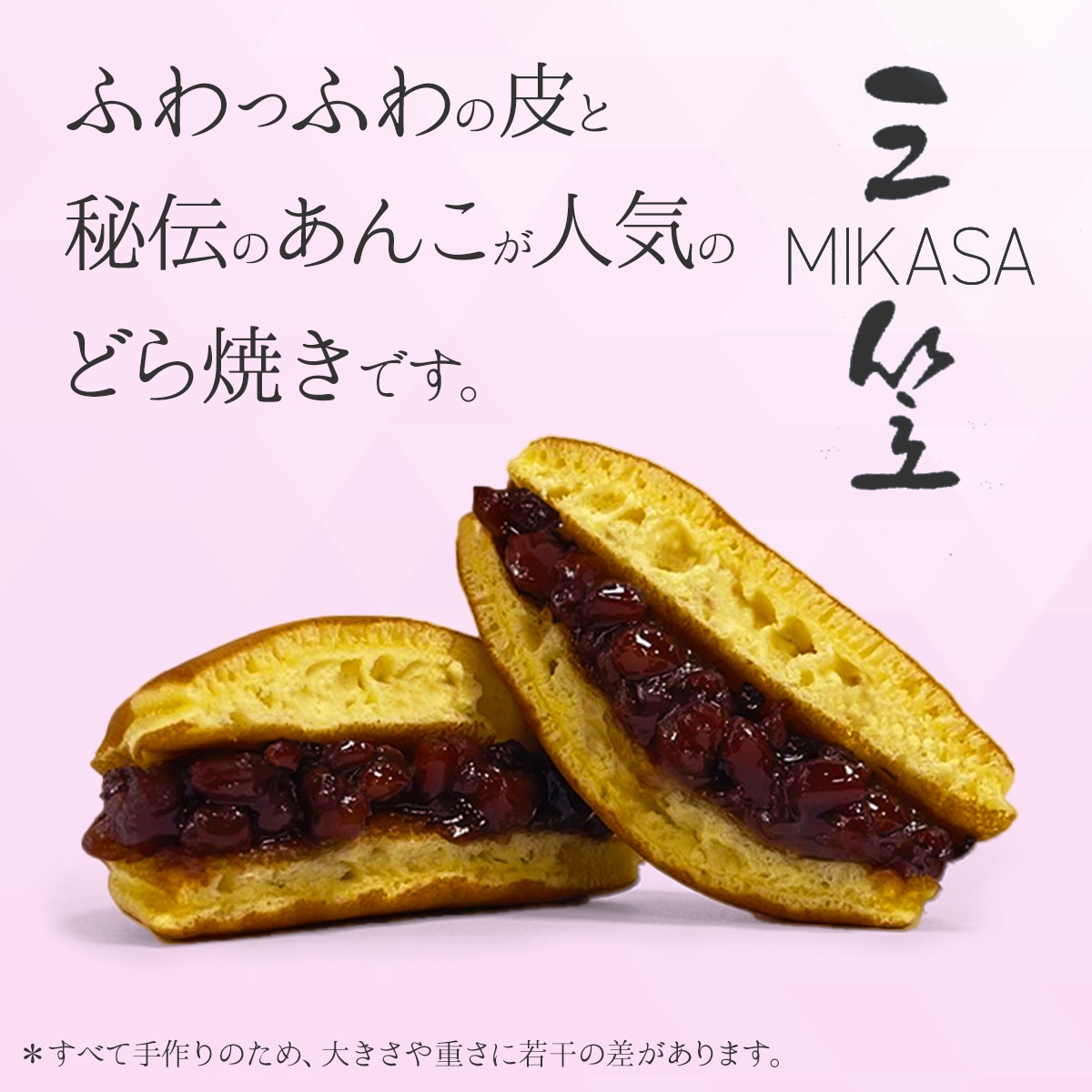 14個入り/送料込み】三笠(どら焼き)詰合せ（約110g×14個）