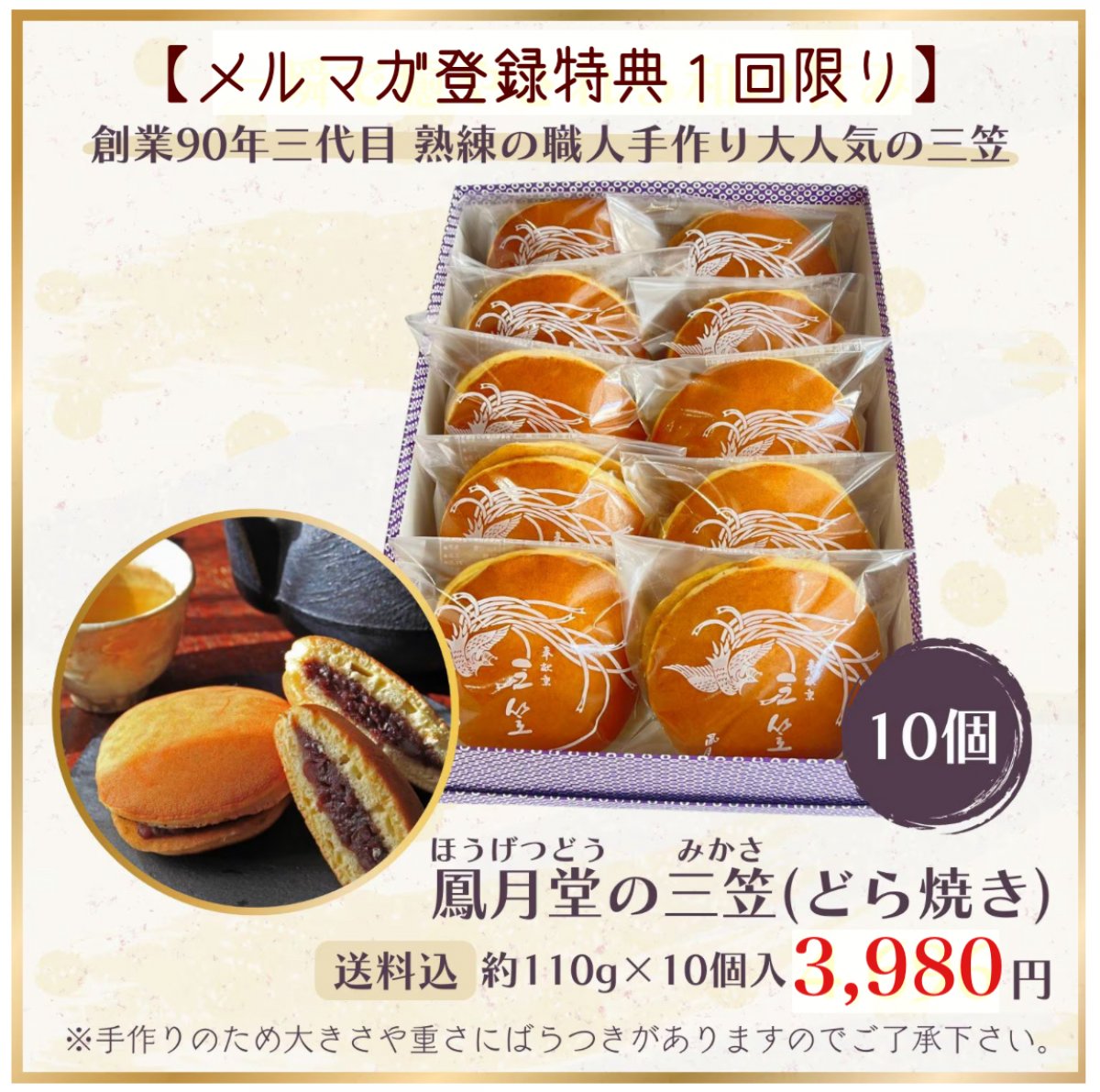送料無料【メルマガ登録特典1回限り】三笠（どら焼き）10個入り