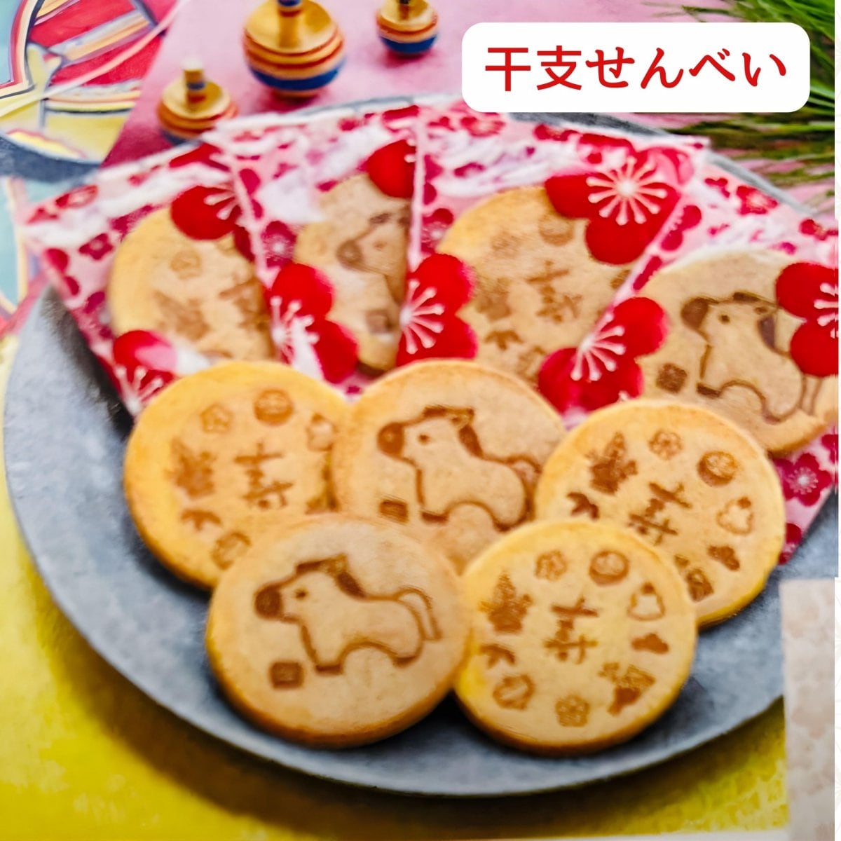 12/17までお得価格【ギフト】新年菓 寿 干支せんべい （１〜２箱）